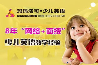 瑪瑪洛可少兒英語加盟指南 合作要求與中國加盟網、婕瑪網絡的角色解析