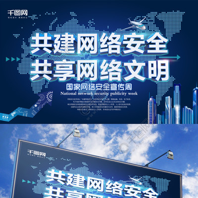 免費下載 網絡安全主題3D渲染宣傳海報矢量圖(TIF格式_編號27451821)